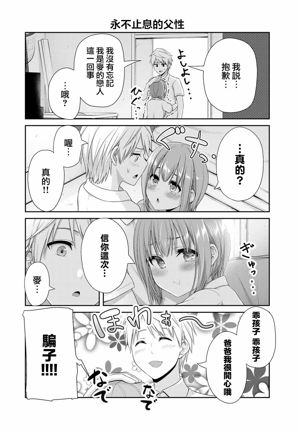 恋物循环韩漫全集-第22话无删减无遮挡章节图片 
