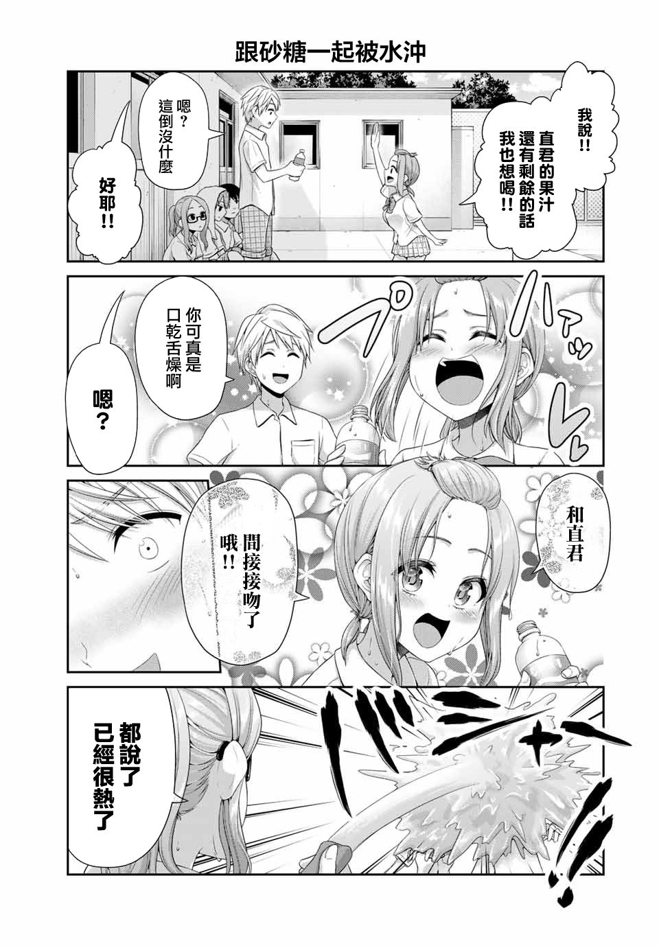 恋物循环韩漫全集-第24话无删减无遮挡章节图片 