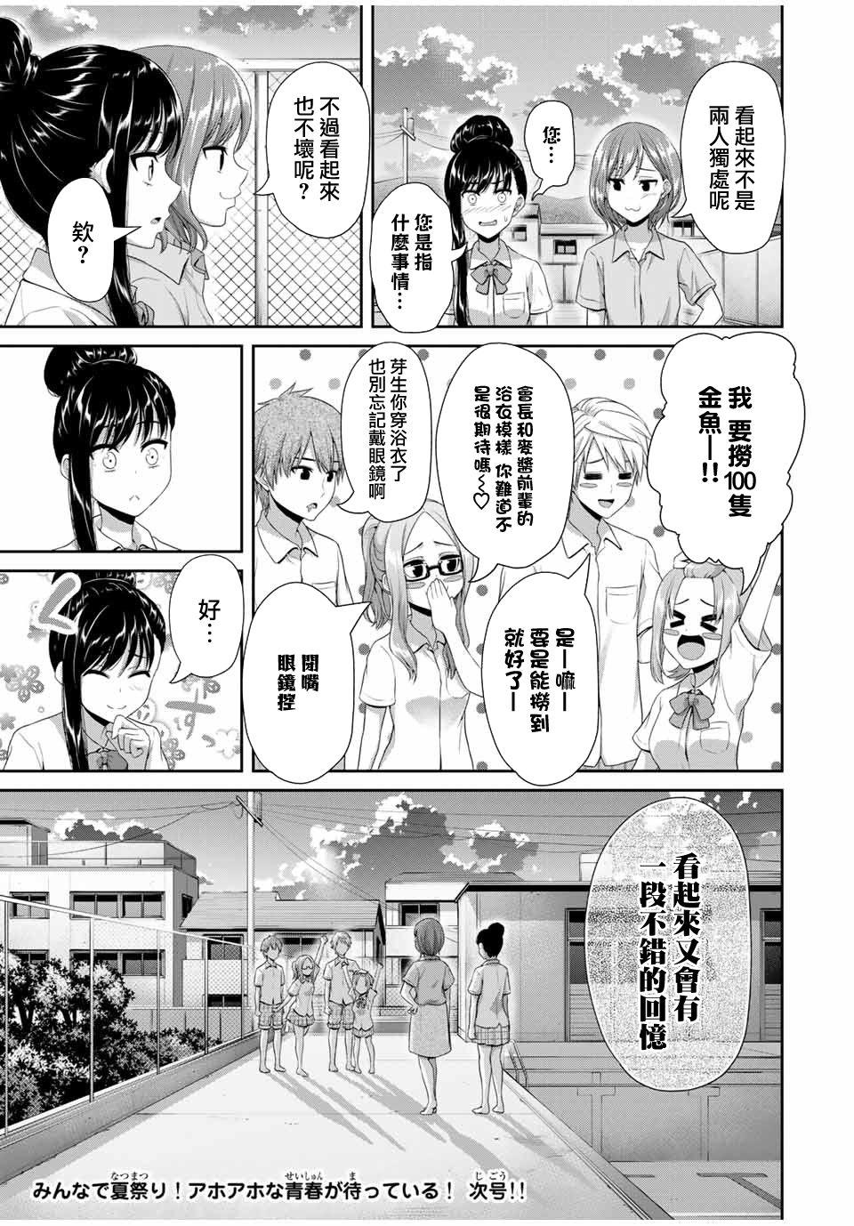 恋物循环韩漫全集-第24话无删减无遮挡章节图片 