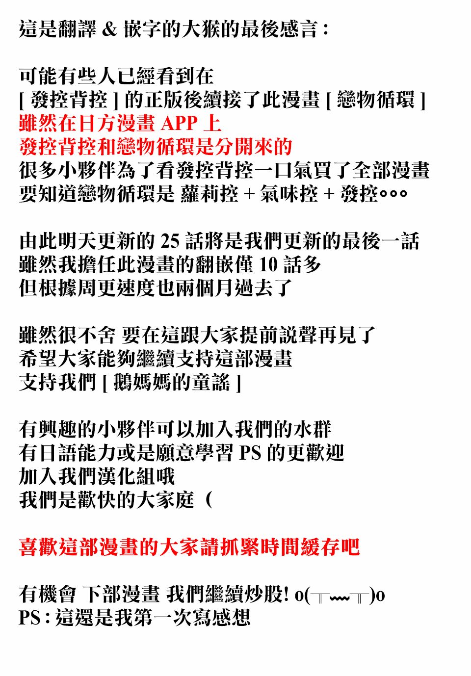 恋物循环韩漫全集-第25话无删减无遮挡章节图片 