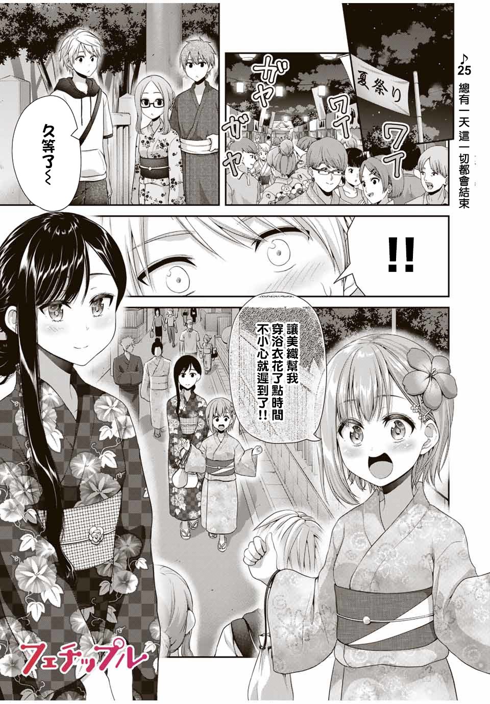 恋物循环韩漫全集-第25话无删减无遮挡章节图片 
