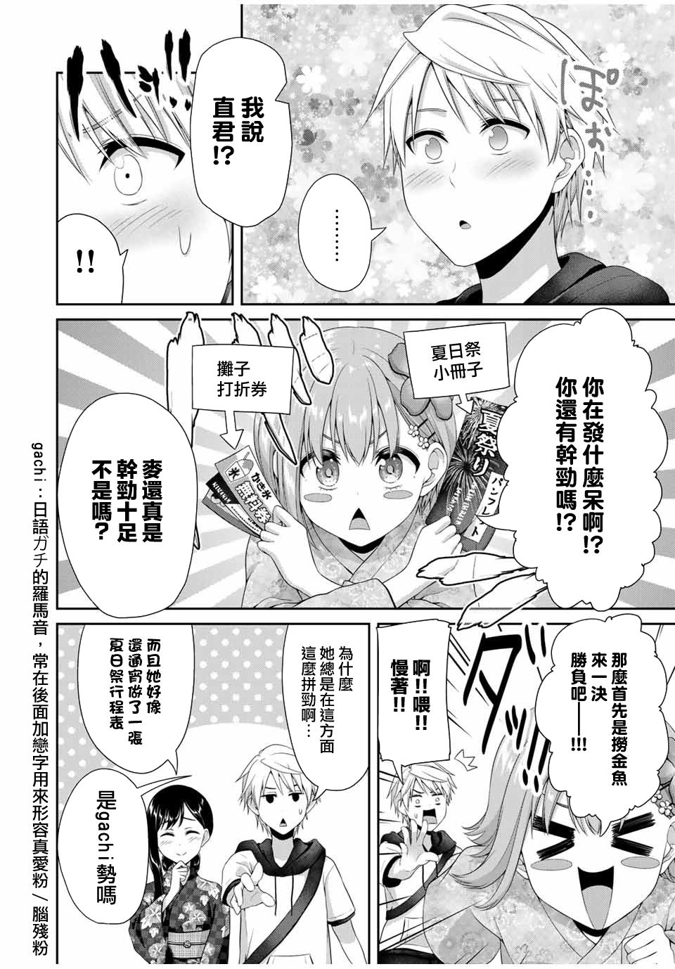 恋物循环韩漫全集-第25话无删减无遮挡章节图片 