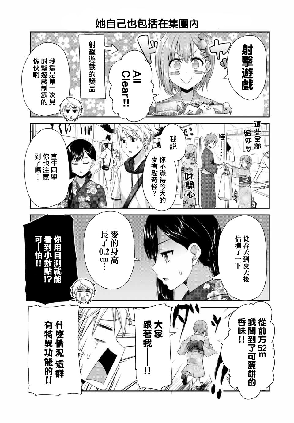 恋物循环韩漫全集-第25话无删减无遮挡章节图片 