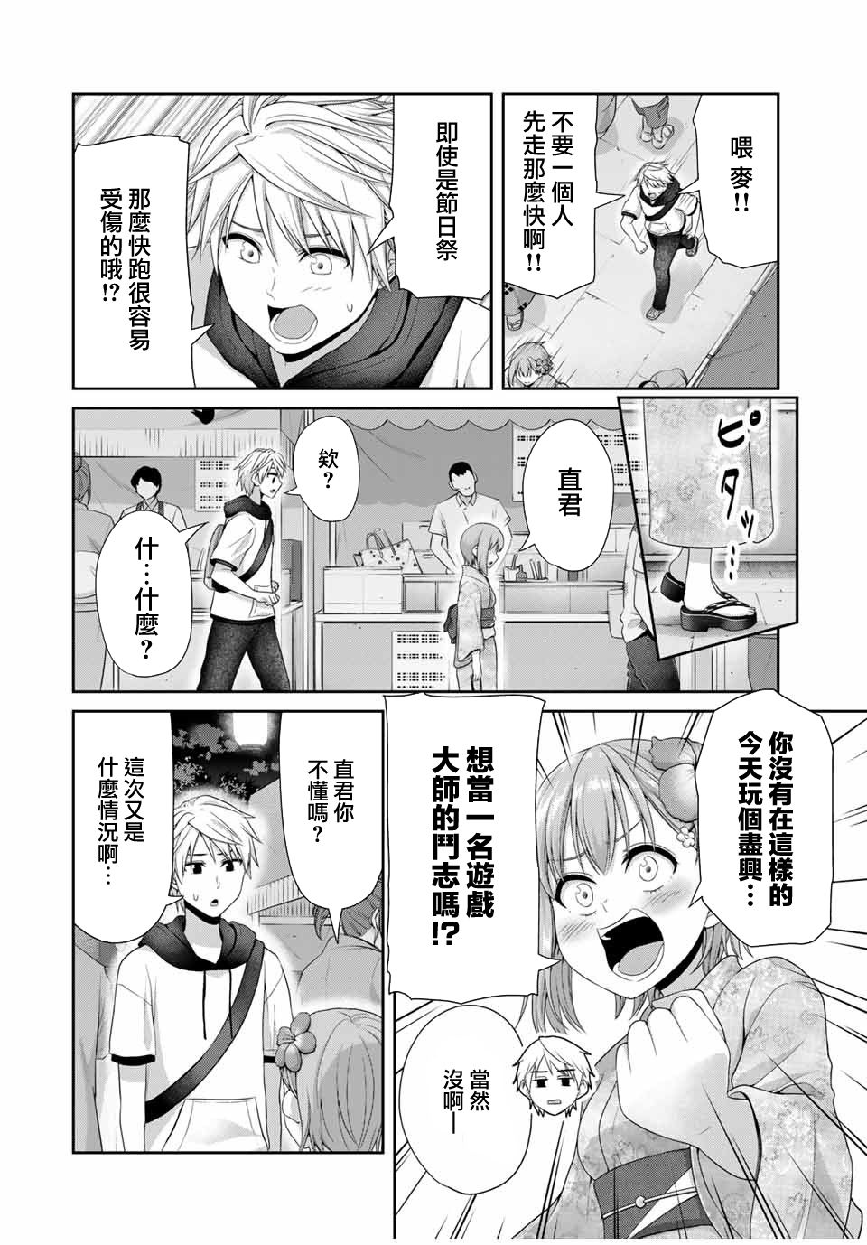 恋物循环韩漫全集-第25话无删减无遮挡章节图片 