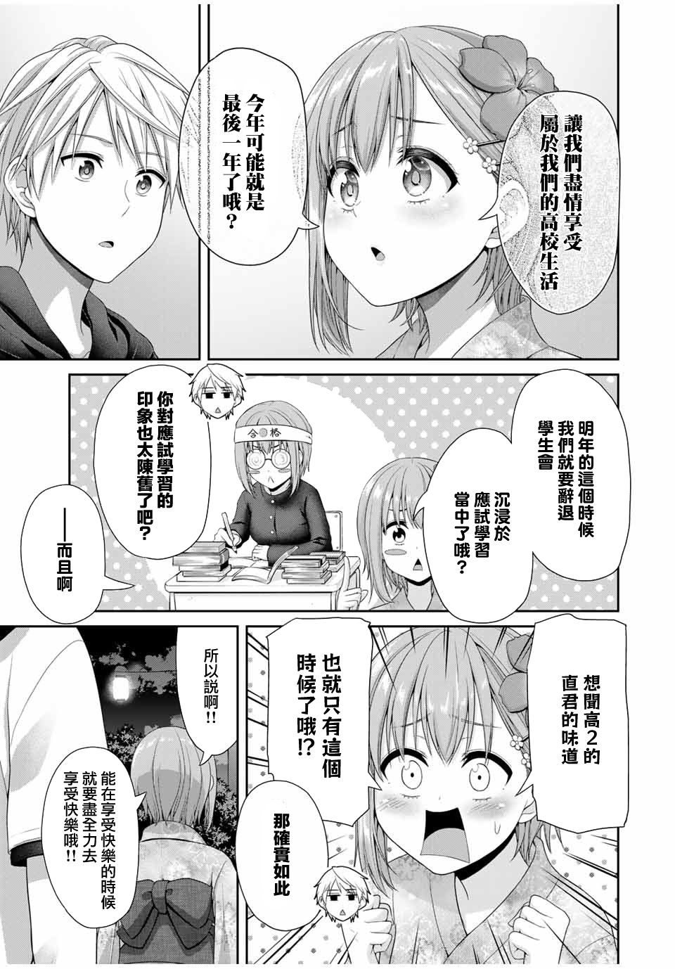 恋物循环韩漫全集-第25话无删减无遮挡章节图片 