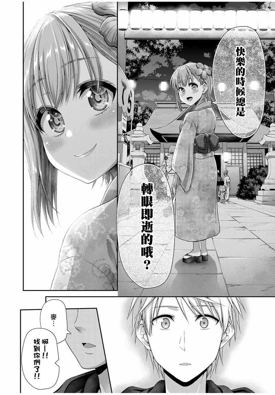 恋物循环韩漫全集-第25话无删减无遮挡章节图片 