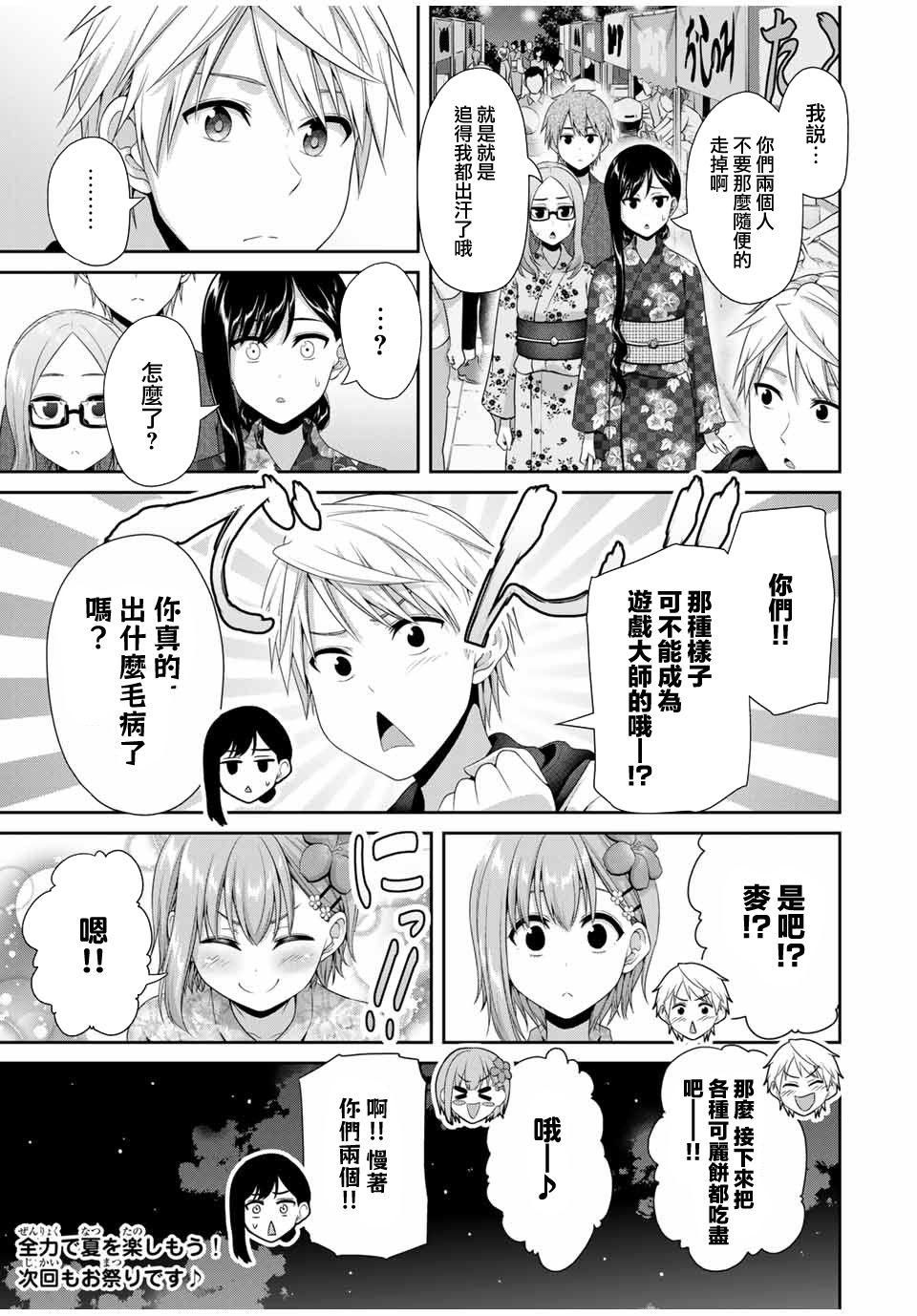 恋物循环韩漫全集-第25话无删减无遮挡章节图片 