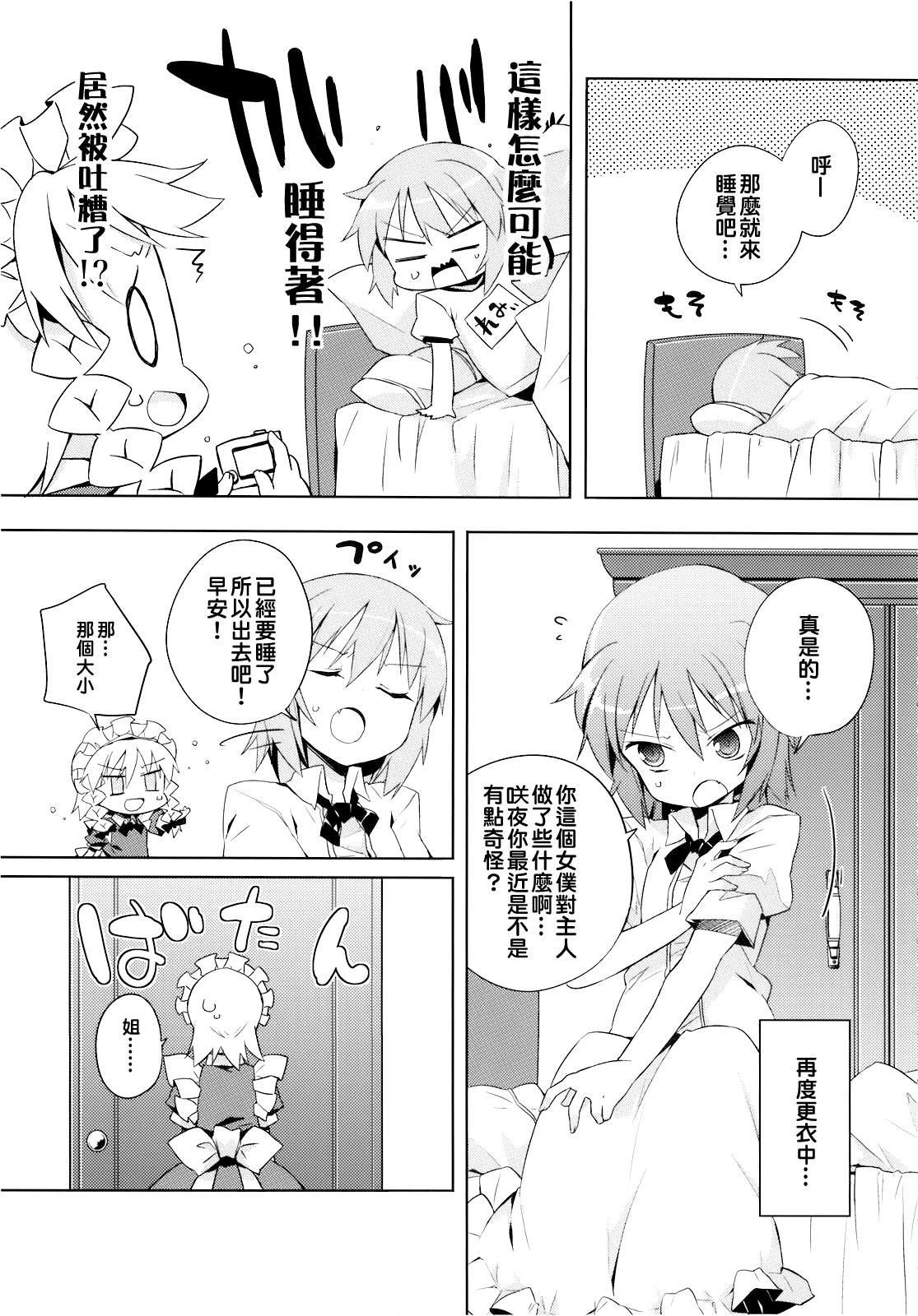 红魔馆OPEN TIME韩漫全集-全一话无删减无遮挡章节图片 