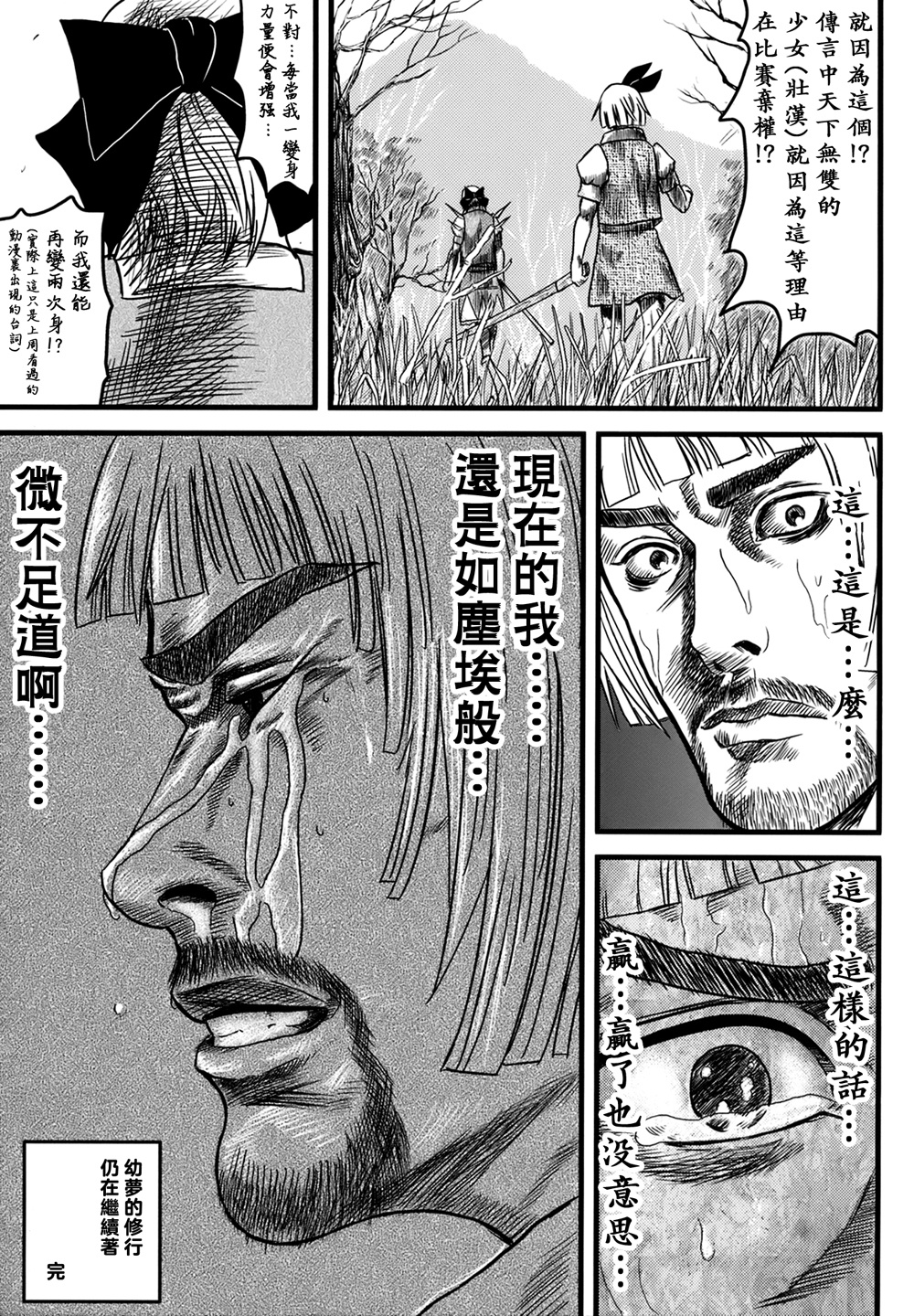 冰精妖梦韩漫全集-全一话无删减无遮挡章节图片 