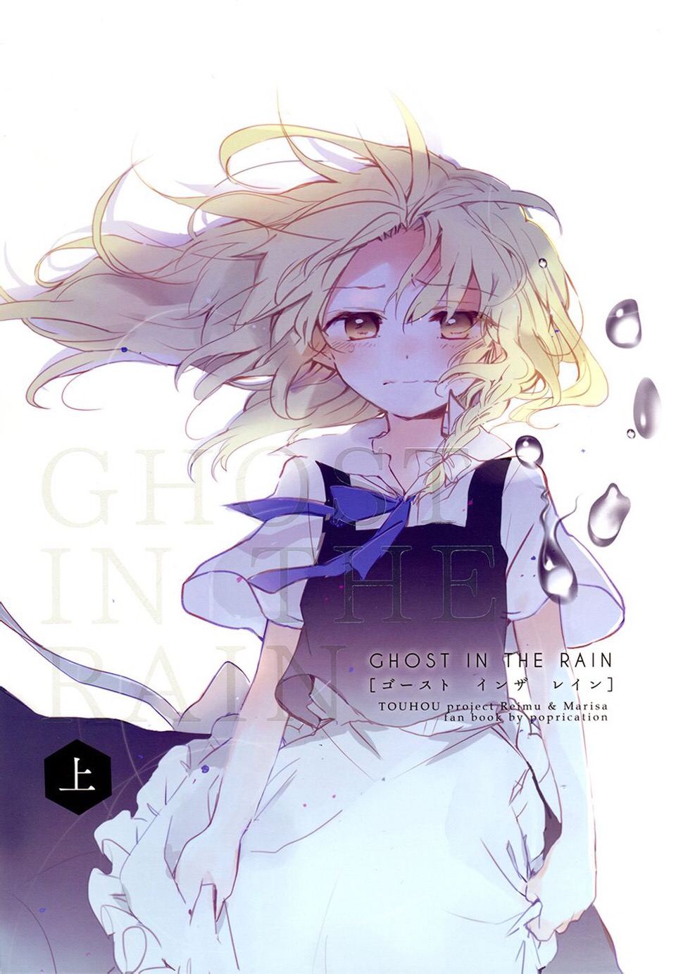 GHOST IN THE RAIN韩漫全集-上篇无删减无遮挡章节图片 