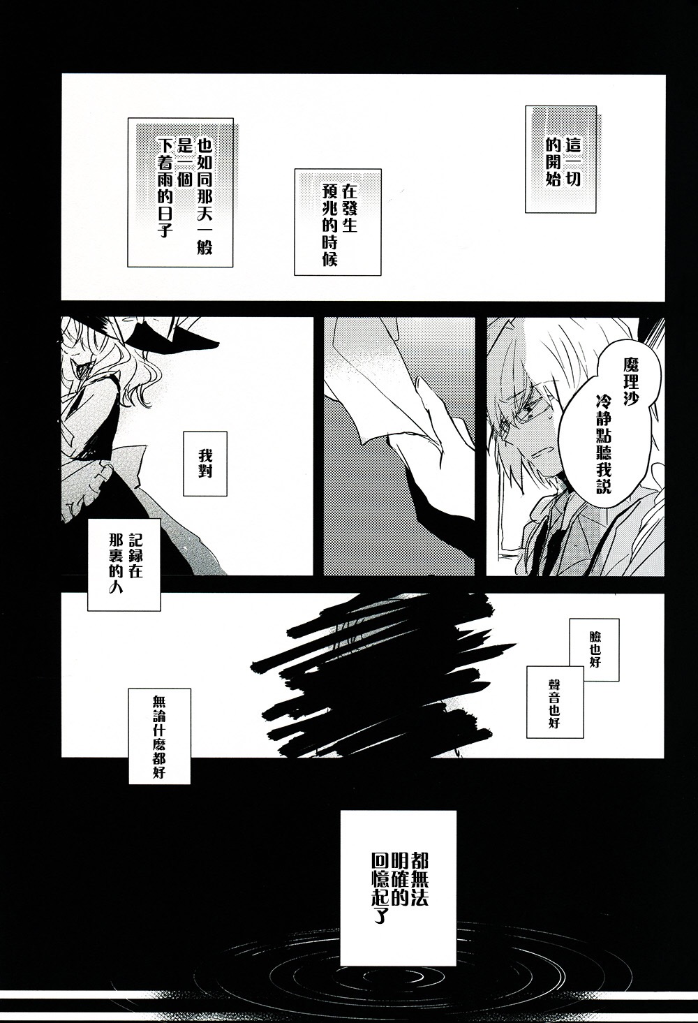 GHOST IN THE RAIN韩漫全集-上篇无删减无遮挡章节图片 