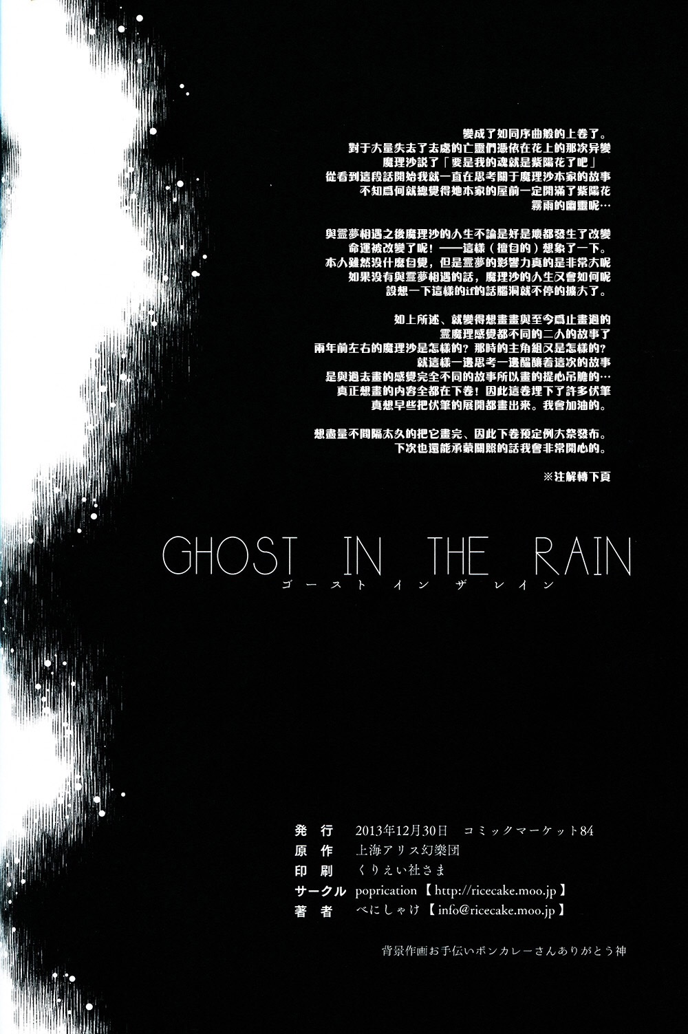 GHOST IN THE RAIN韩漫全集-上篇无删减无遮挡章节图片 