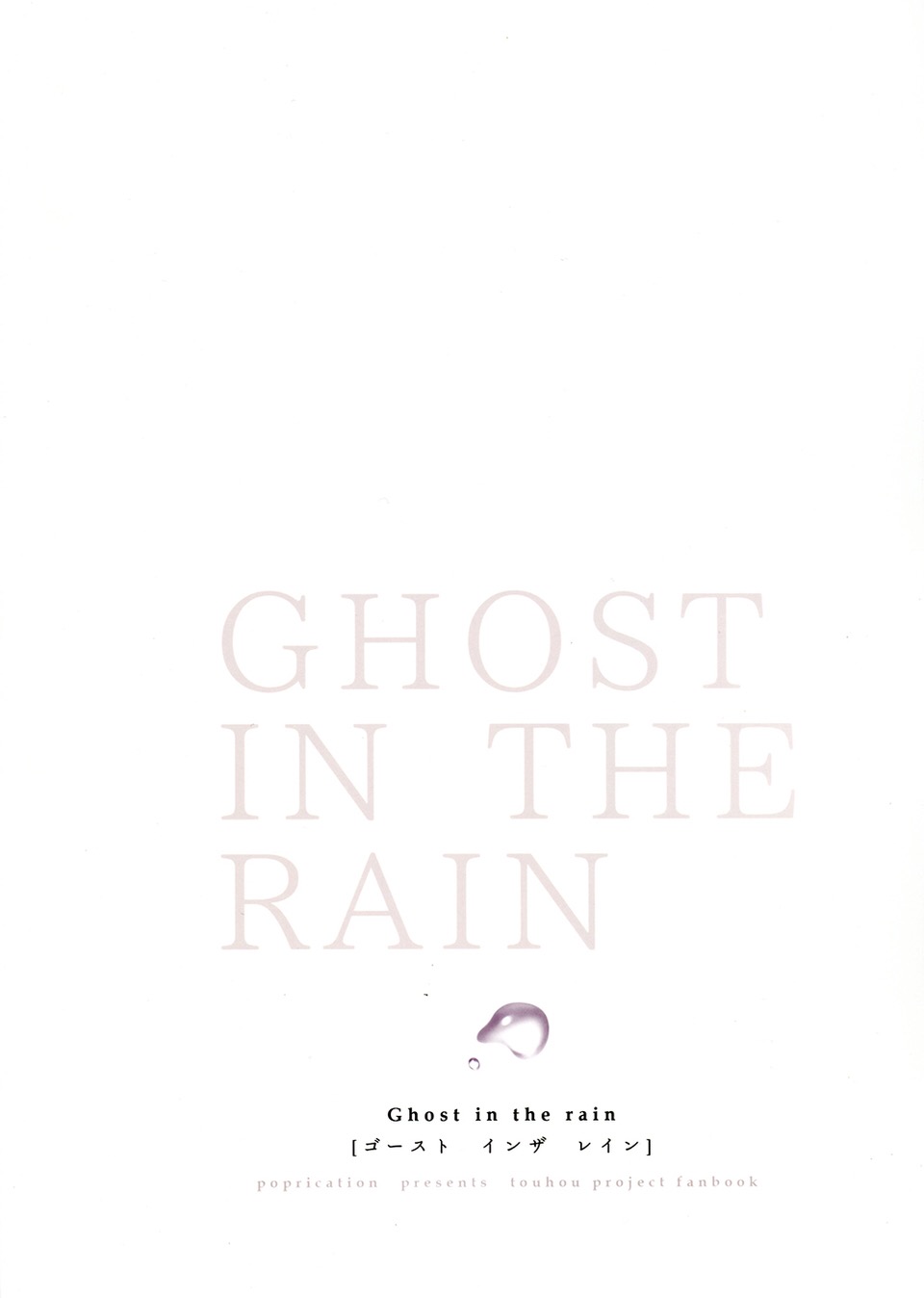 GHOST IN THE RAIN韩漫全集-上篇无删减无遮挡章节图片 