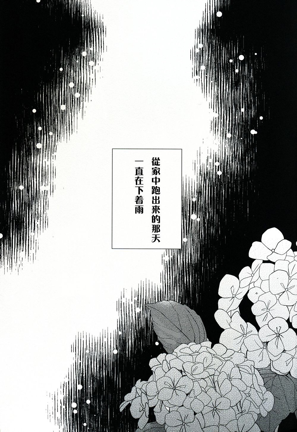 GHOST IN THE RAIN韩漫全集-上篇无删减无遮挡章节图片 