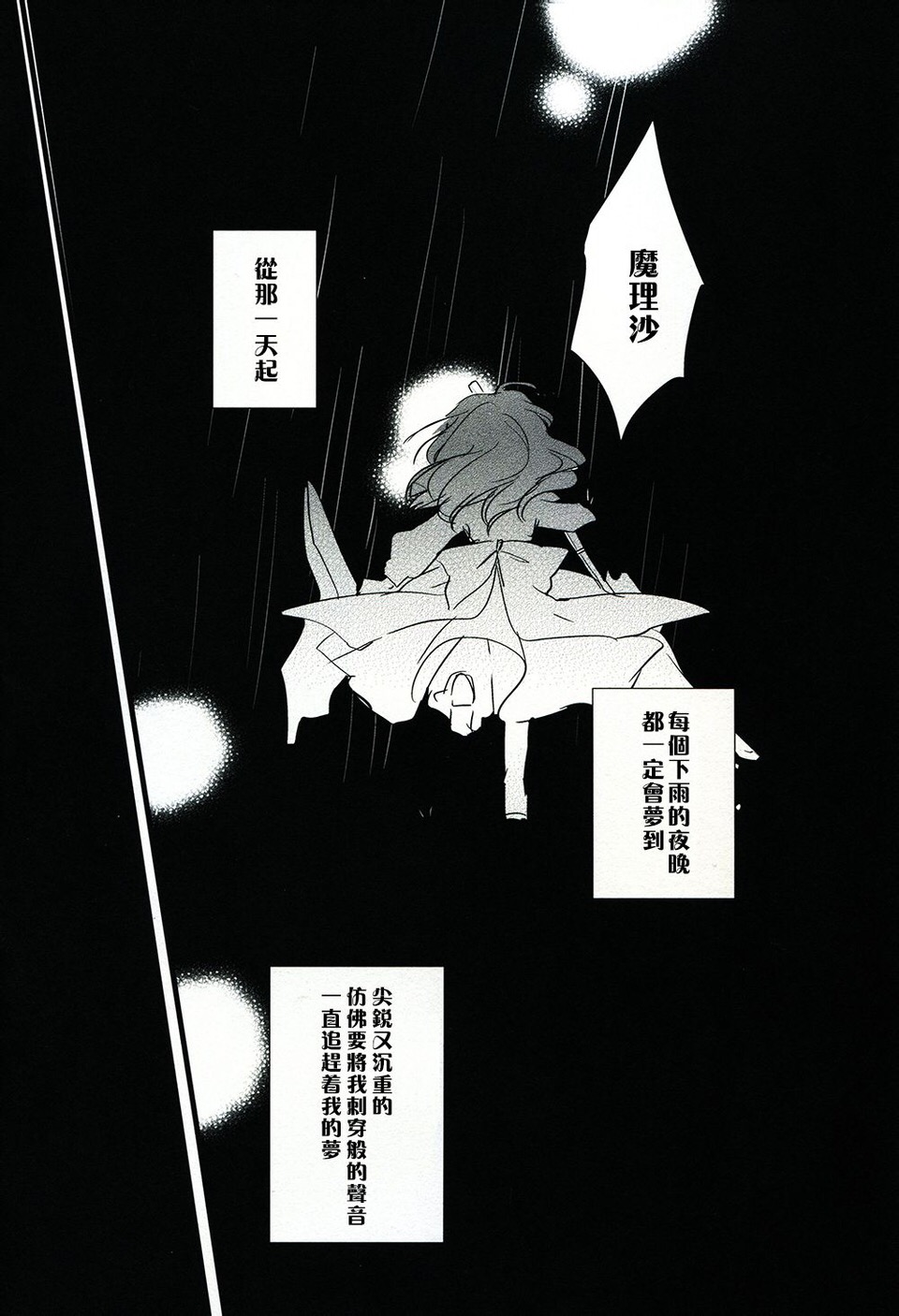GHOST IN THE RAIN韩漫全集-上篇无删减无遮挡章节图片 