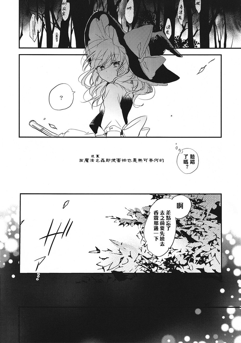 GHOST IN THE RAIN韩漫全集-下篇无删减无遮挡章节图片 