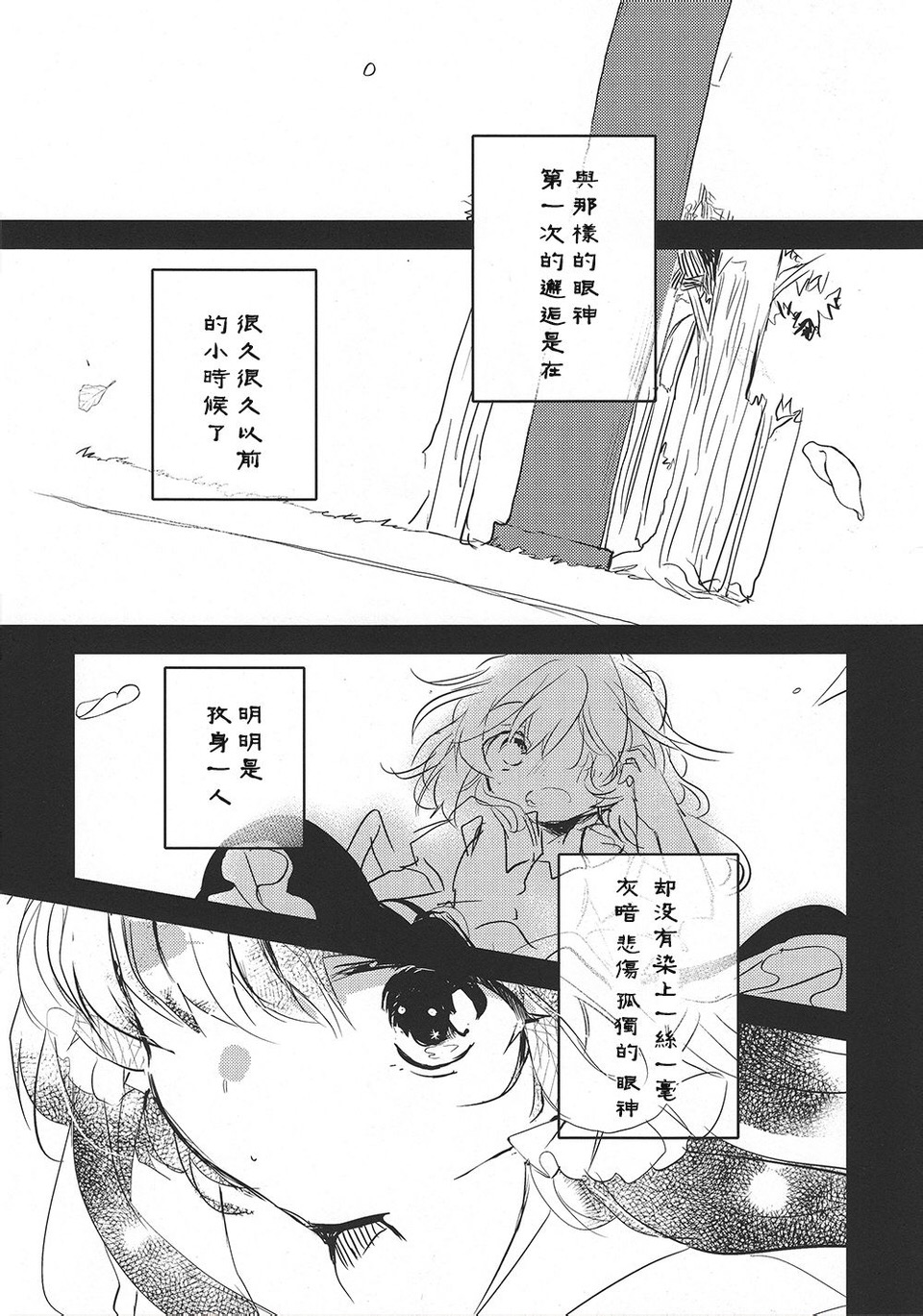 GHOST IN THE RAIN韩漫全集-下篇无删减无遮挡章节图片 