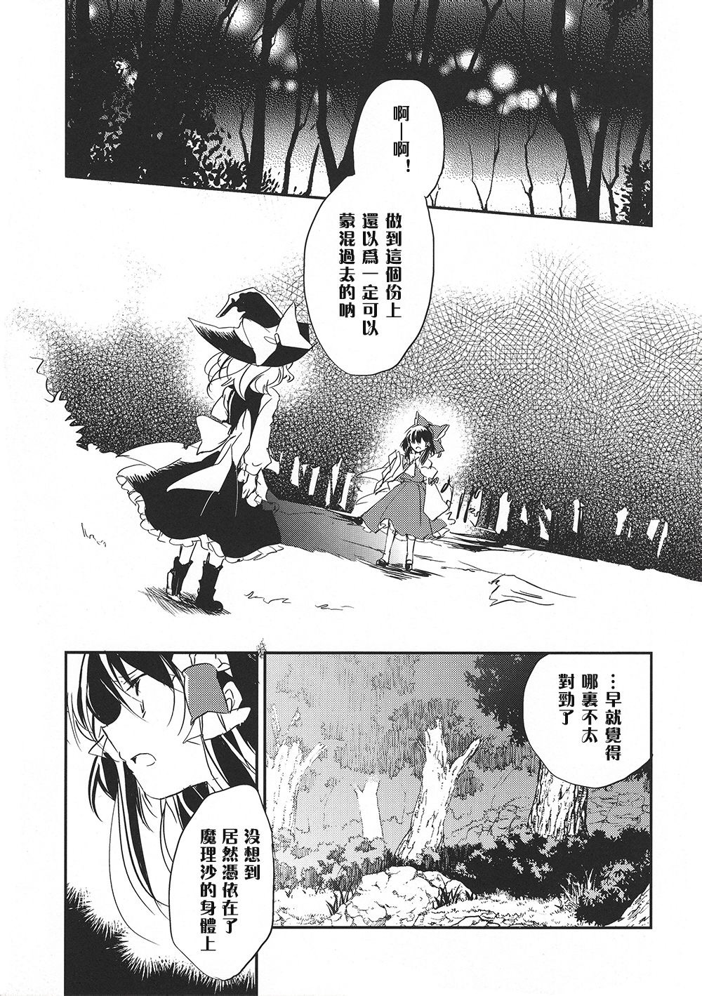 GHOST IN THE RAIN韩漫全集-下篇无删减无遮挡章节图片 