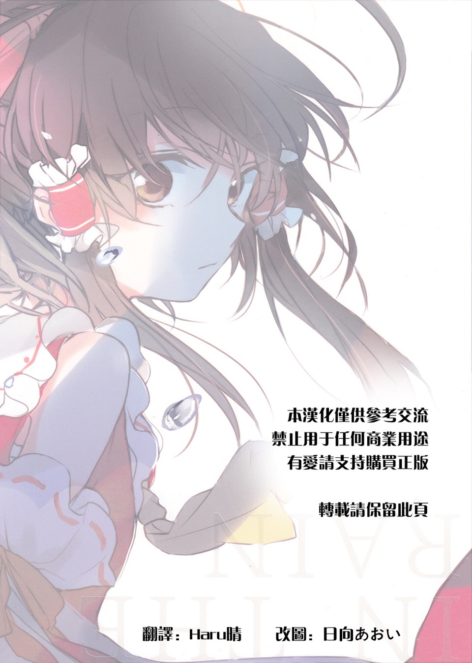 GHOST IN THE RAIN韩漫全集-下篇无删减无遮挡章节图片 