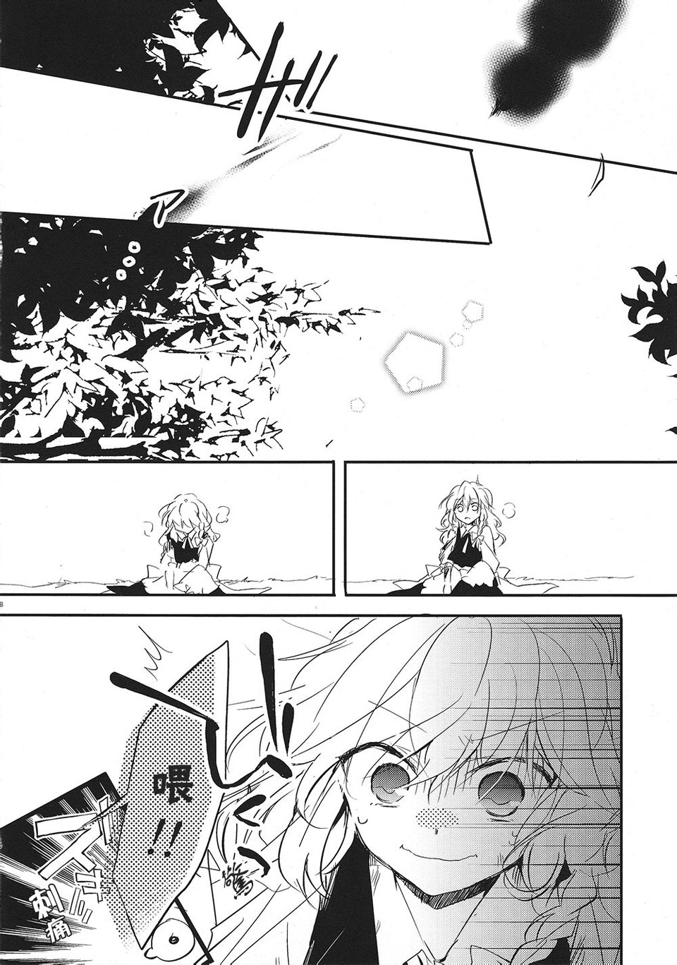 GHOST IN THE RAIN韩漫全集-下篇无删减无遮挡章节图片 