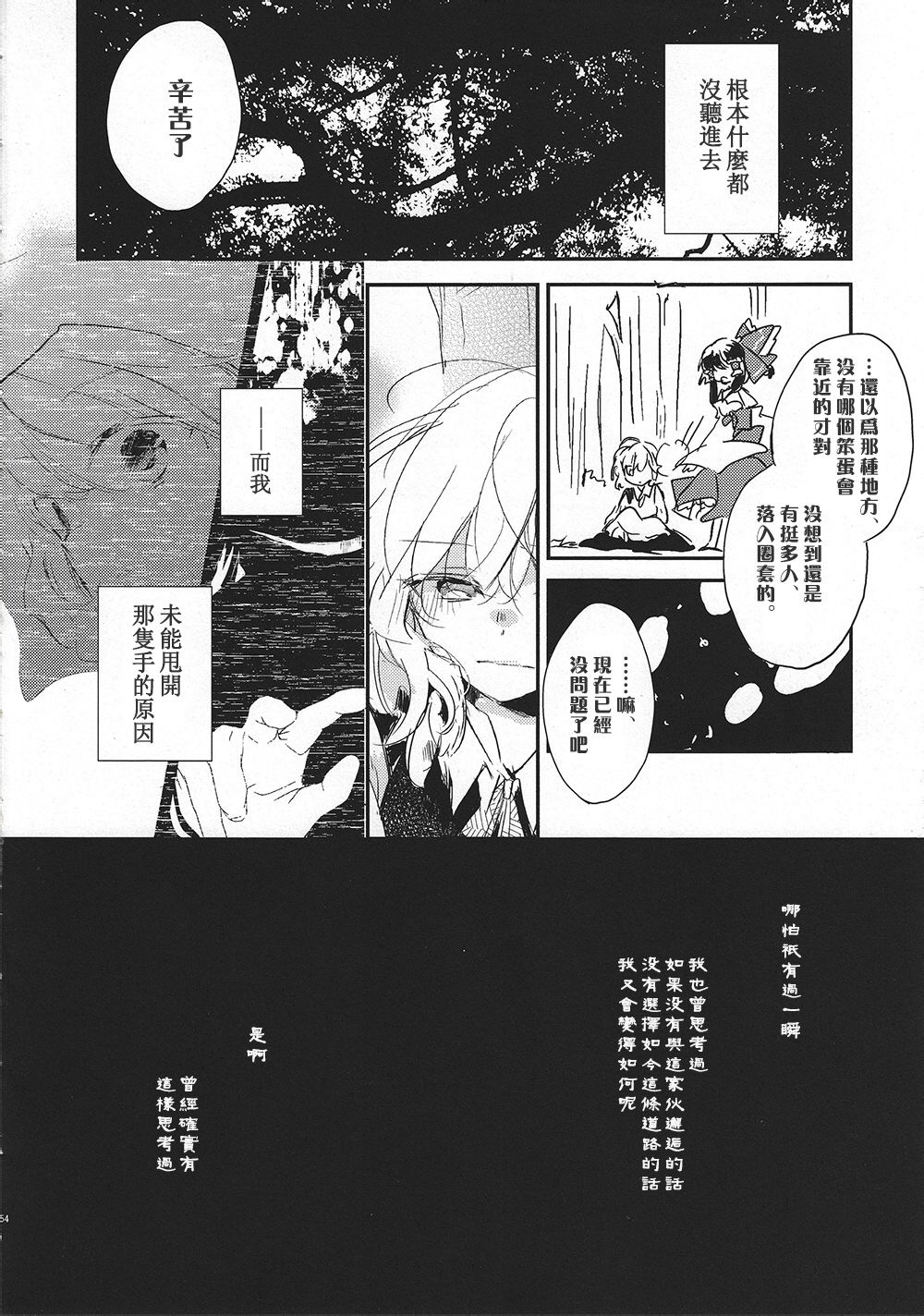 GHOST IN THE RAIN韩漫全集-下篇无删减无遮挡章节图片 