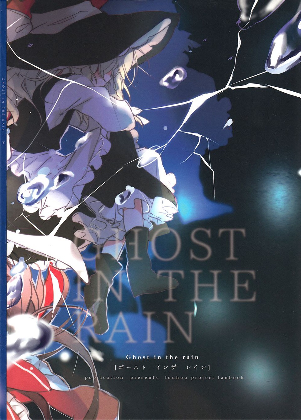 GHOST IN THE RAIN韩漫全集-下篇无删减无遮挡章节图片 