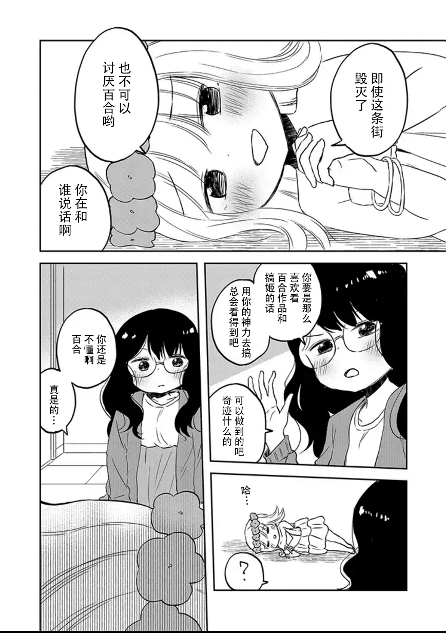 和莉莉玛莉亚重归于好吧韩漫全集-第01话无删减无遮挡章节图片 