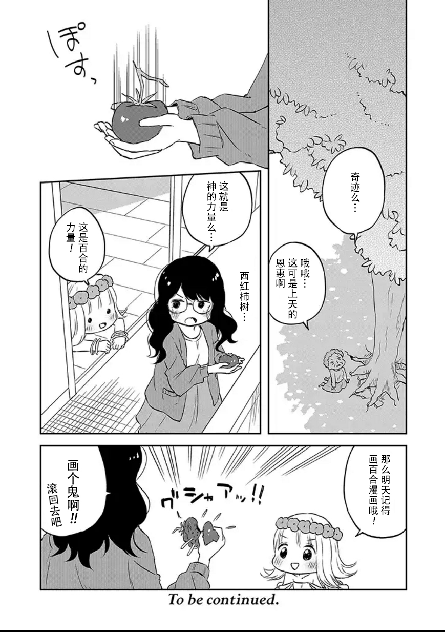 和莉莉玛莉亚重归于好吧韩漫全集-第01话无删减无遮挡章节图片 