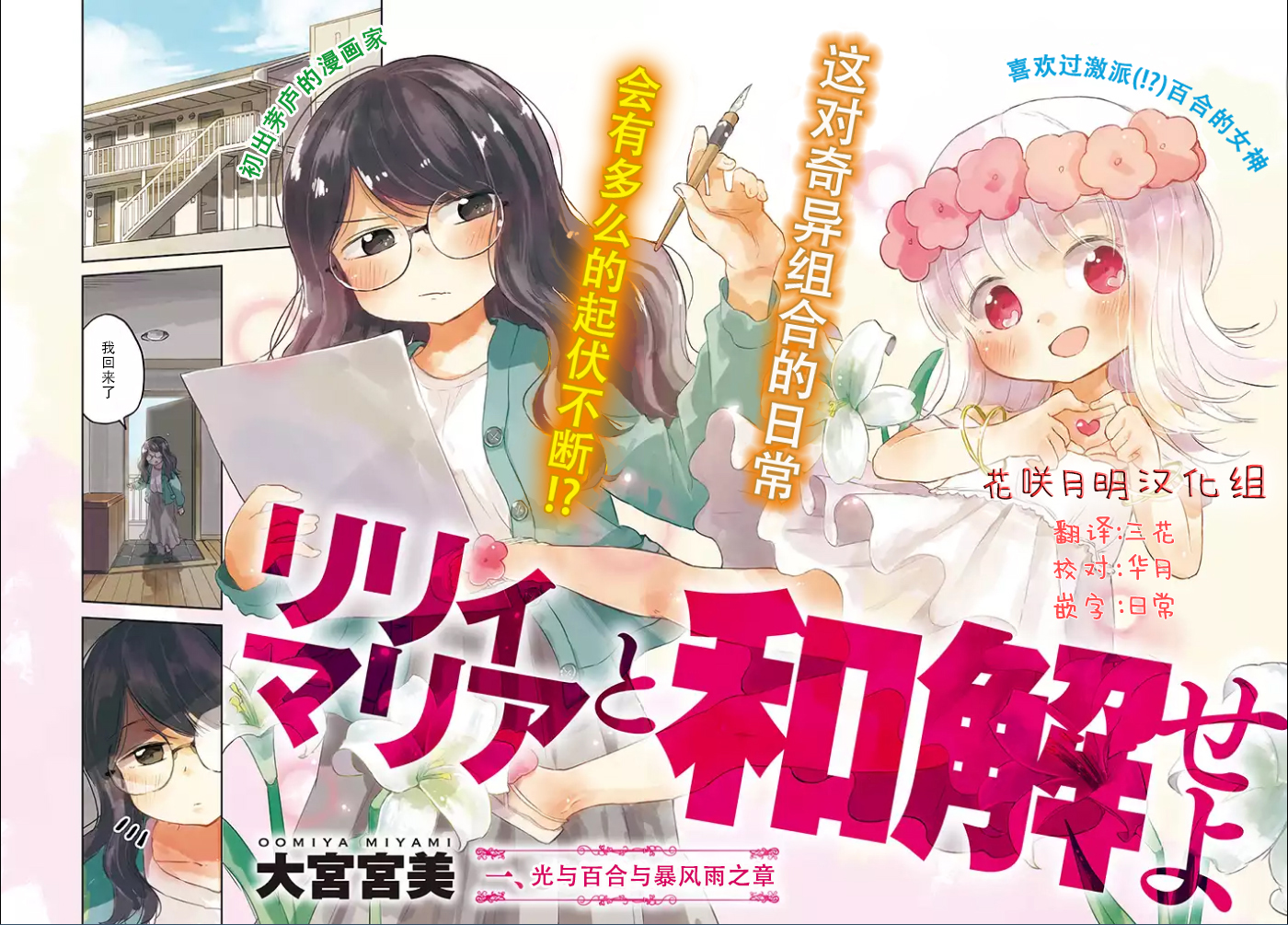 和莉莉玛莉亚重归于好吧韩漫全集-第01话无删减无遮挡章节图片 