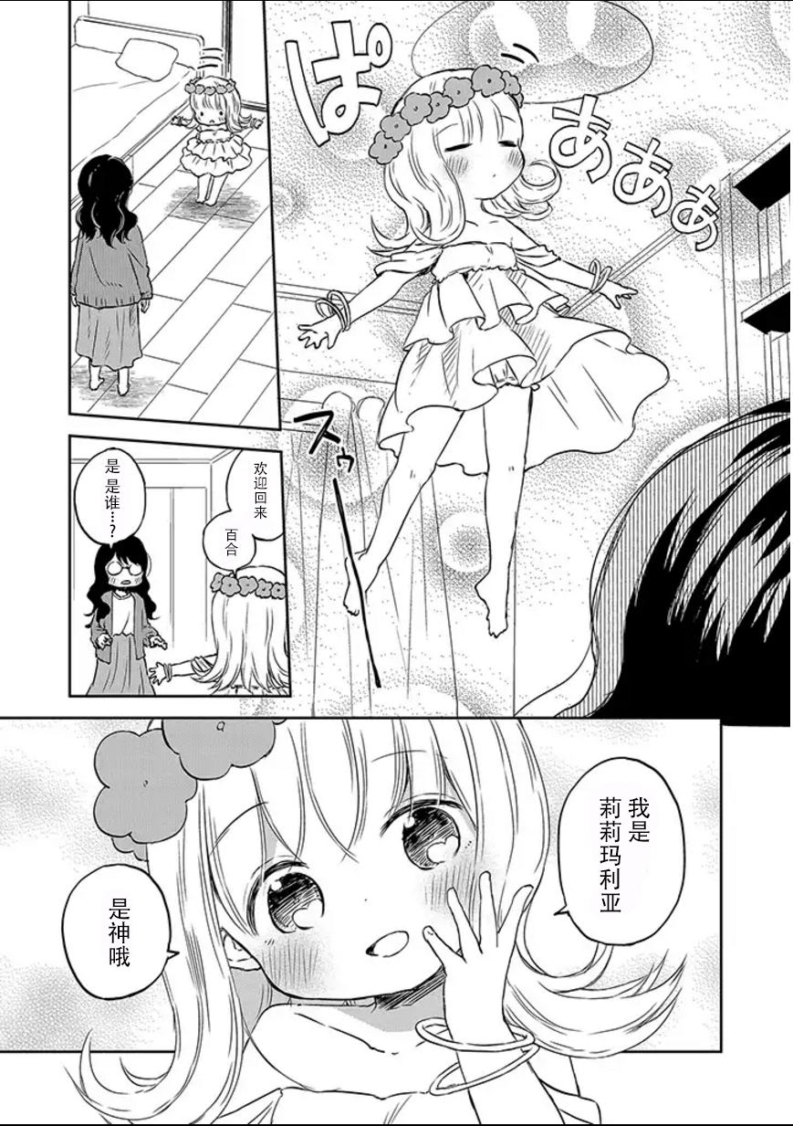 和莉莉玛莉亚重归于好吧韩漫全集-第01话无删减无遮挡章节图片 