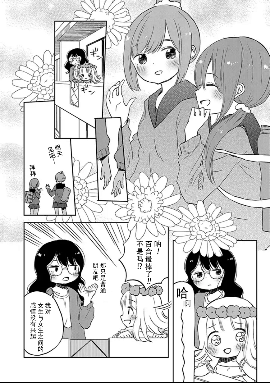 和莉莉玛莉亚重归于好吧韩漫全集-第01话无删减无遮挡章节图片 