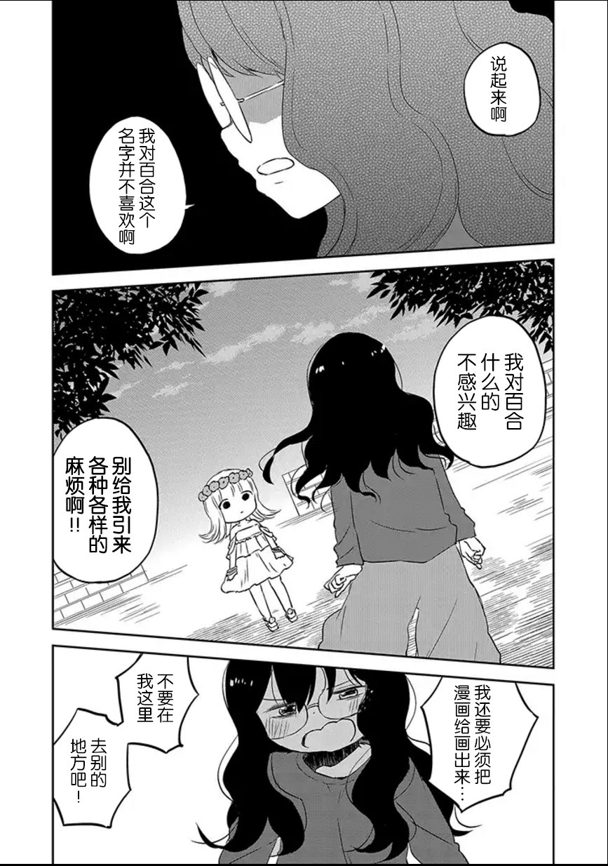和莉莉玛莉亚重归于好吧韩漫全集-第02话无删减无遮挡章节图片 