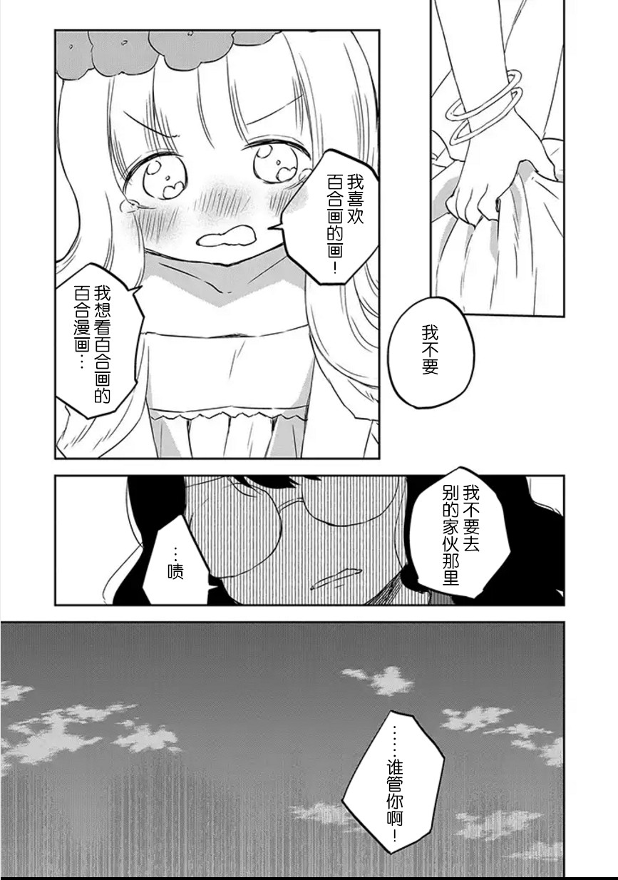和莉莉玛莉亚重归于好吧韩漫全集-第02话无删减无遮挡章节图片 