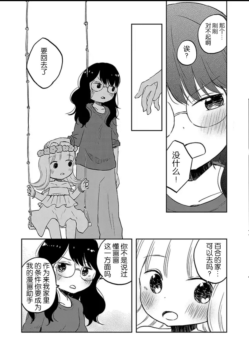 和莉莉玛莉亚重归于好吧韩漫全集-第02话无删减无遮挡章节图片 