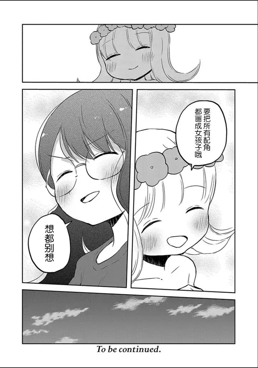 和莉莉玛莉亚重归于好吧韩漫全集-第02话无删减无遮挡章节图片 