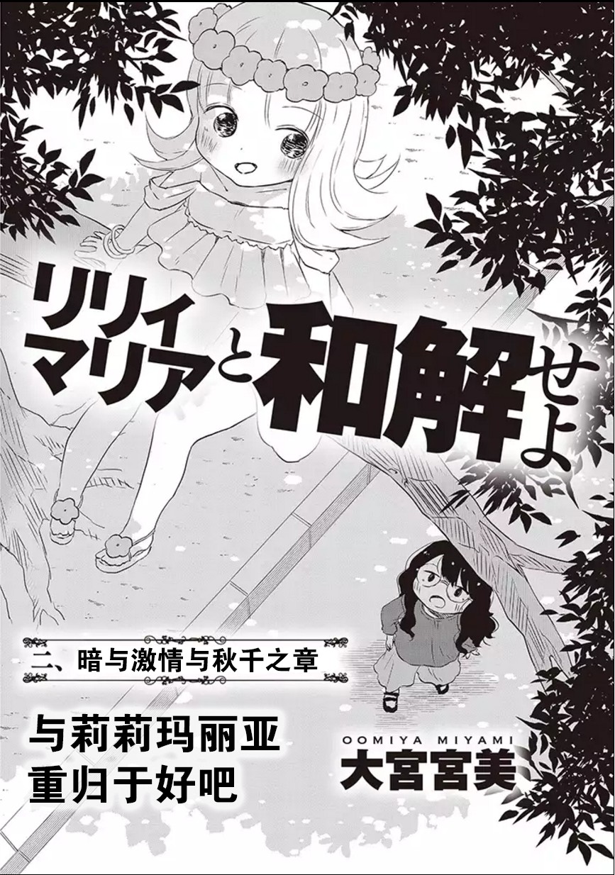 和莉莉玛莉亚重归于好吧韩漫全集-第02话无删减无遮挡章节图片 