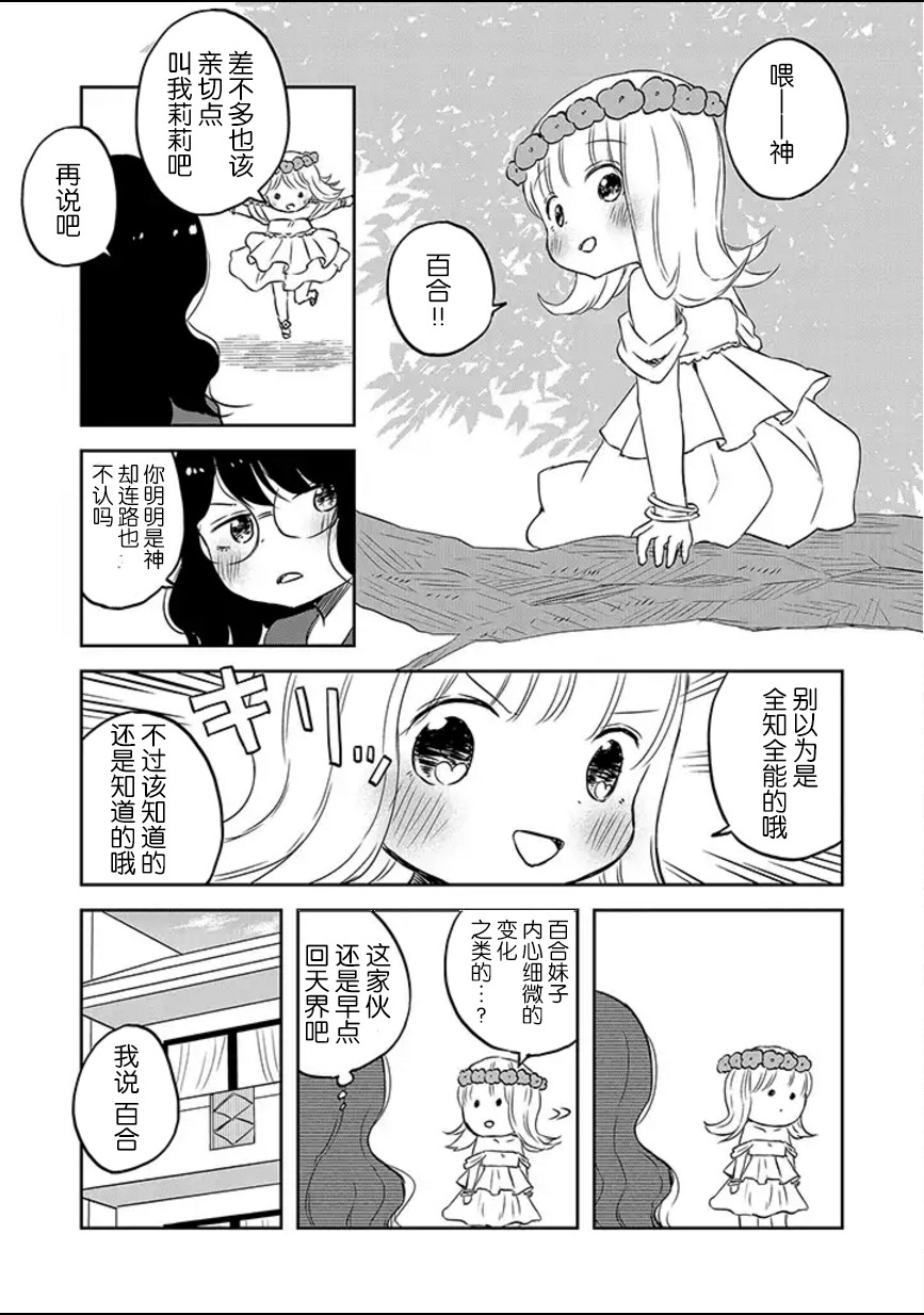 和莉莉玛莉亚重归于好吧韩漫全集-第02话无删减无遮挡章节图片 