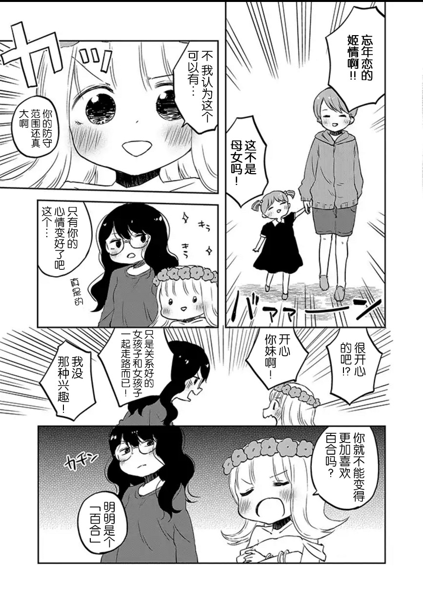 和莉莉玛莉亚重归于好吧韩漫全集-第02话无删减无遮挡章节图片 