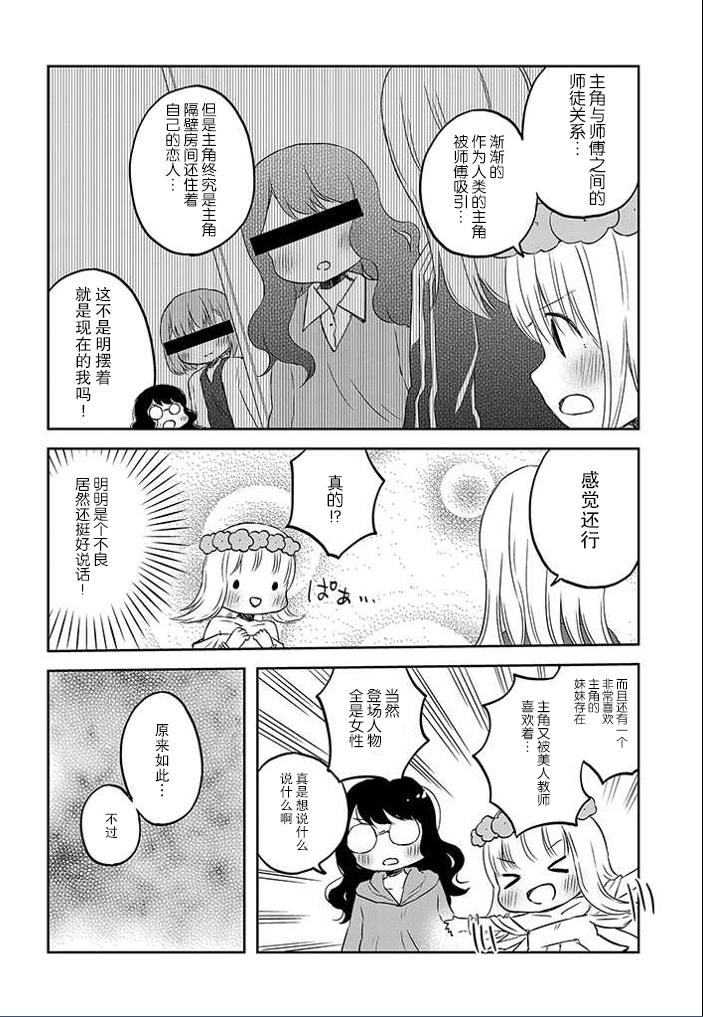 和莉莉玛莉亚重归于好吧韩漫全集-第05话无删减无遮挡章节图片 