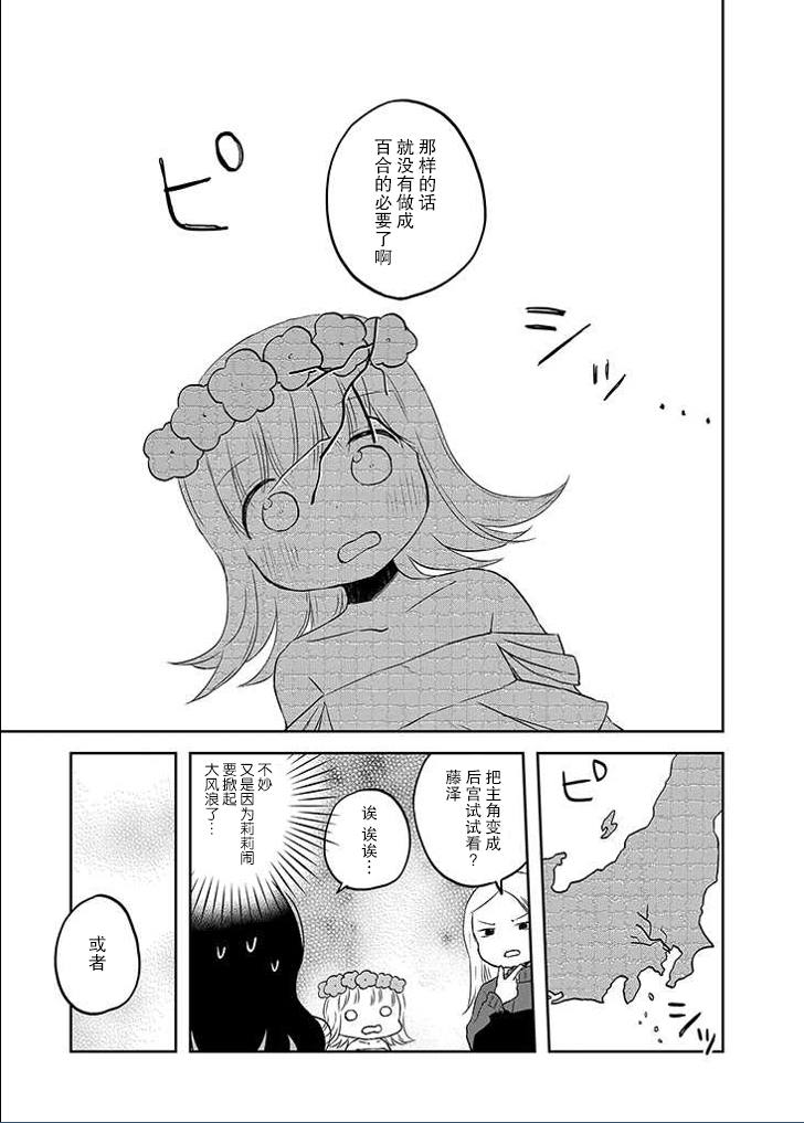 和莉莉玛莉亚重归于好吧韩漫全集-第05话无删减无遮挡章节图片 