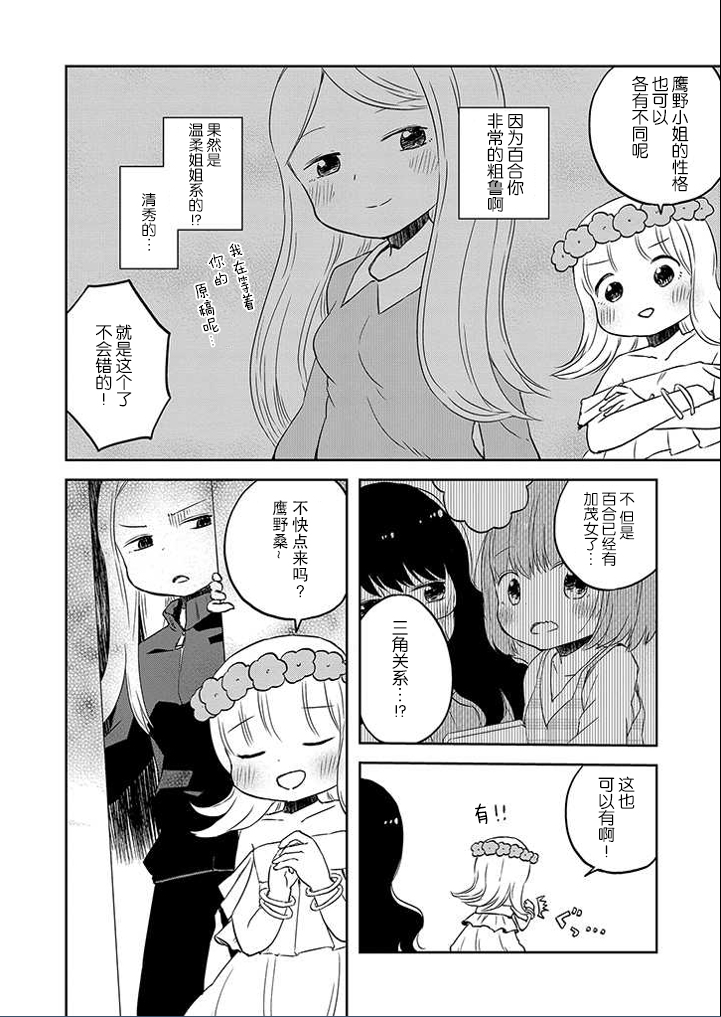 和莉莉玛莉亚重归于好吧韩漫全集-第05话无删减无遮挡章节图片 