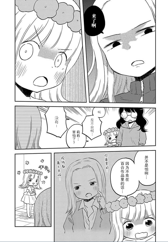 和莉莉玛莉亚重归于好吧韩漫全集-第05话无删减无遮挡章节图片 