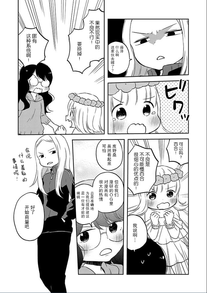 和莉莉玛莉亚重归于好吧韩漫全集-第05话无删减无遮挡章节图片 