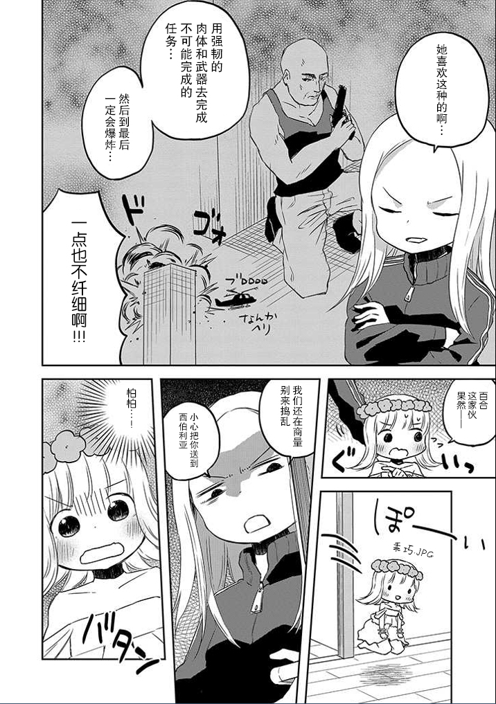 和莉莉玛莉亚重归于好吧韩漫全集-第05话无删减无遮挡章节图片 