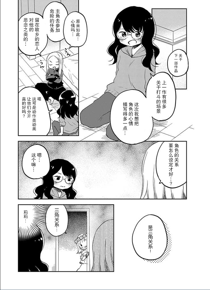 和莉莉玛莉亚重归于好吧韩漫全集-第05话无删减无遮挡章节图片 