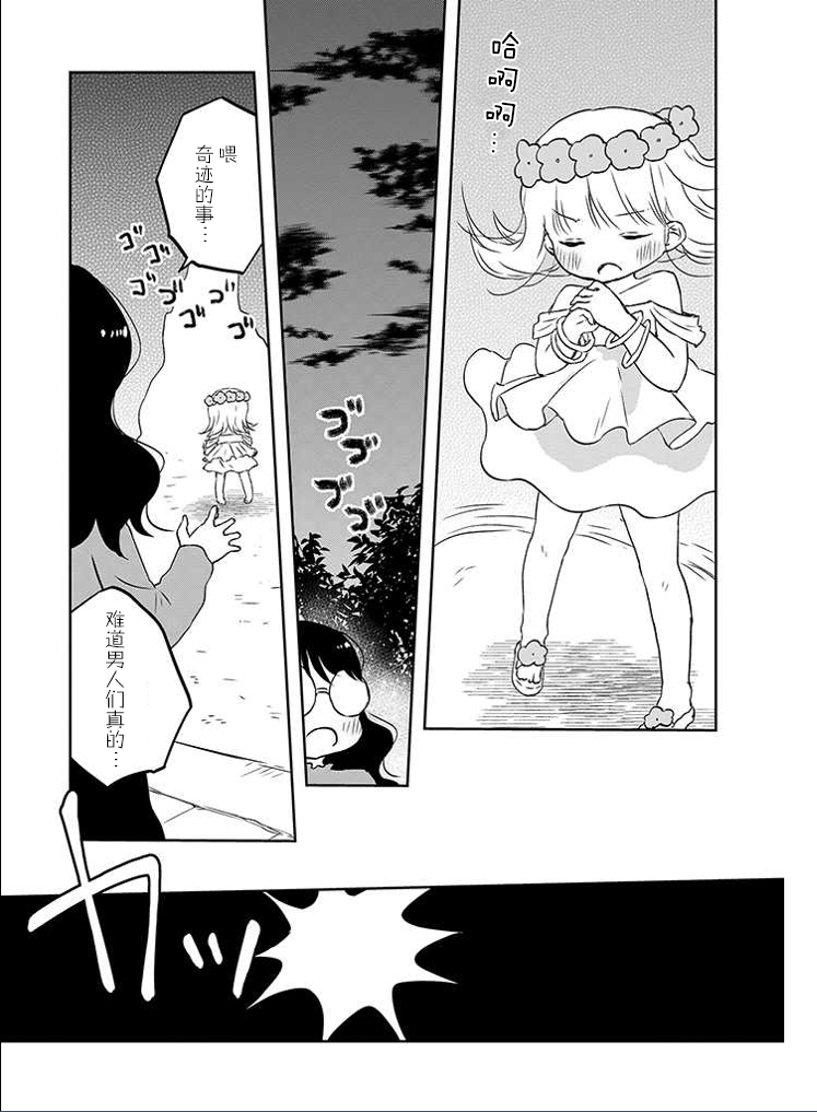 和莉莉玛莉亚重归于好吧韩漫全集-第06话无删减无遮挡章节图片 