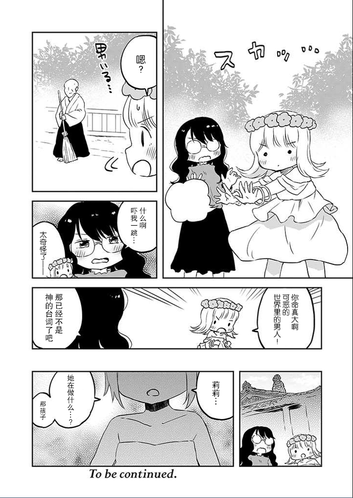 和莉莉玛莉亚重归于好吧韩漫全集-第06话无删减无遮挡章节图片 
