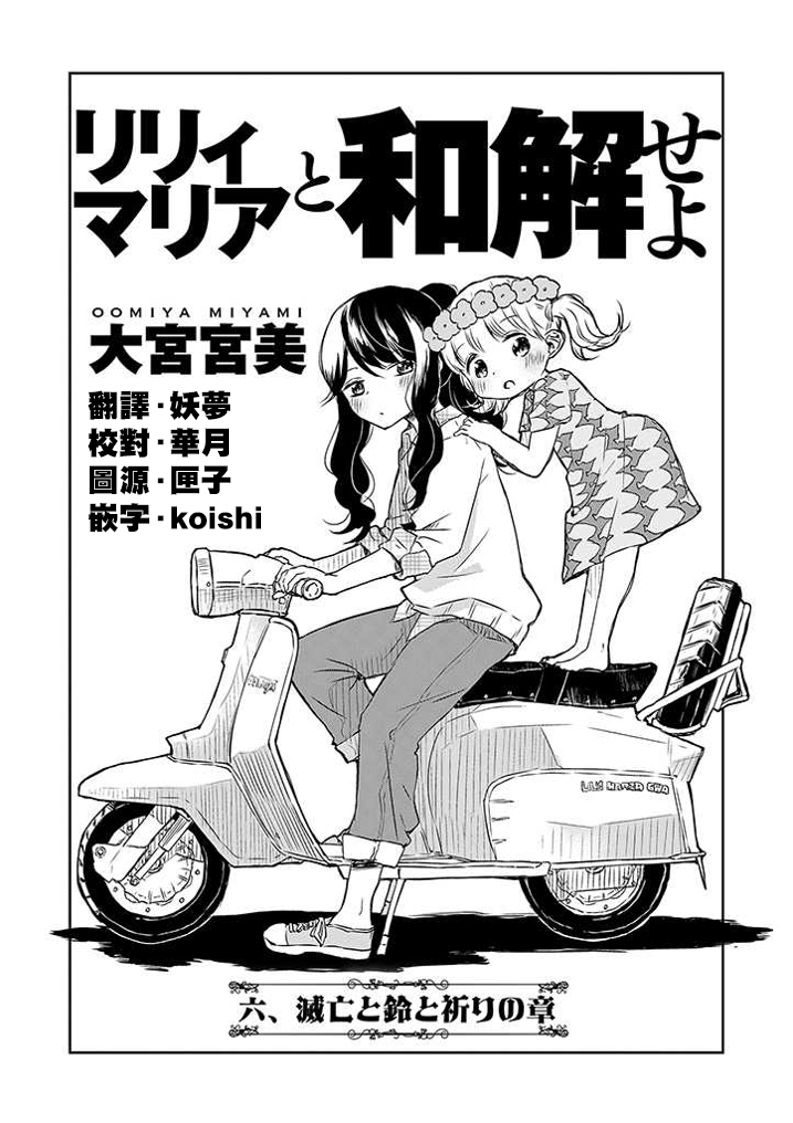 和莉莉玛莉亚重归于好吧韩漫全集-第06话无删减无遮挡章节图片 