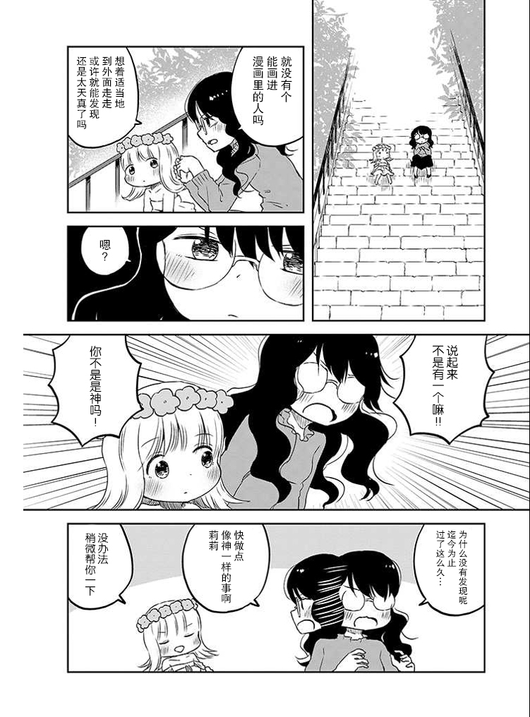 和莉莉玛莉亚重归于好吧韩漫全集-第06话无删减无遮挡章节图片 