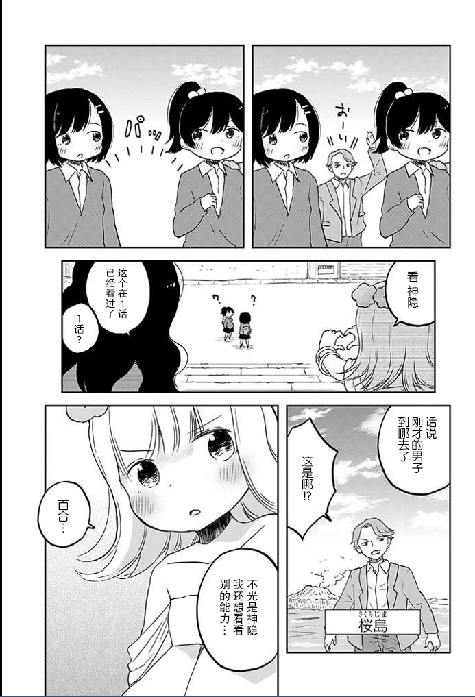 和莉莉玛莉亚重归于好吧韩漫全集-第06话无删减无遮挡章节图片 